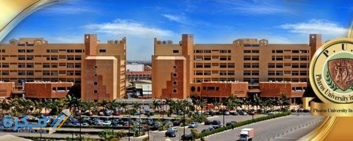 اسعار مصاريف جامعة فاروس 2025-2025 وشروط التقديم 1 IMG ٢٠٢٠٠٨٠٨ ١٨٤٤٣٠