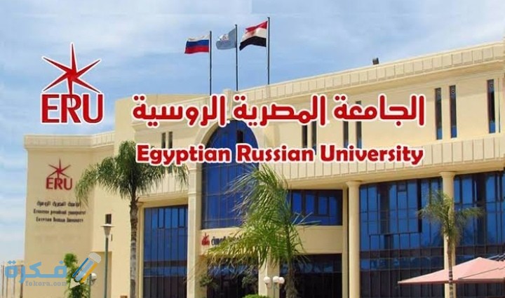 اسعار مصاريف الجامعة الروسية في مصر 2025-2025 1 IMG ٢٠٢٠٠٨٠٩ ٠١٢٤٥٠