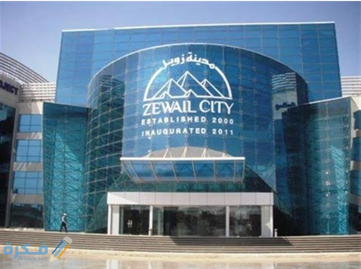 اسعار مصاريف جامعة زويل للعلوم والتكنولوجيا 2025-2025 1 IMG ٢٠٢٠٠٨٠٩ ١٨٥٤٢٠