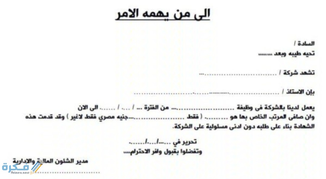 تحميل نموذج خطاب تعريف بالراتب وورد جاهز للطباعة 1446 1 IMG ٢٠٢٠٠٨١٠ ١٢٥١٥٨