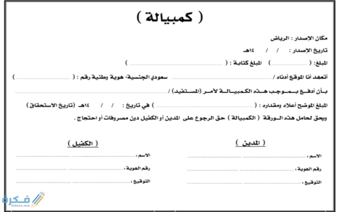 احسن 10 نموذج كمبيالة جاهز للطباعة word 1 IMG ٢٠٢٠٠٨١٠ ١٥٥٢٤٧
