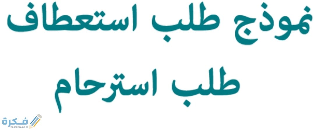 معروض استرحام لوزير الداخلية لسجين جاهز للطباعة 1 IMG ٢٠٢٠٠٨١١ ١٢٤٤٢٥