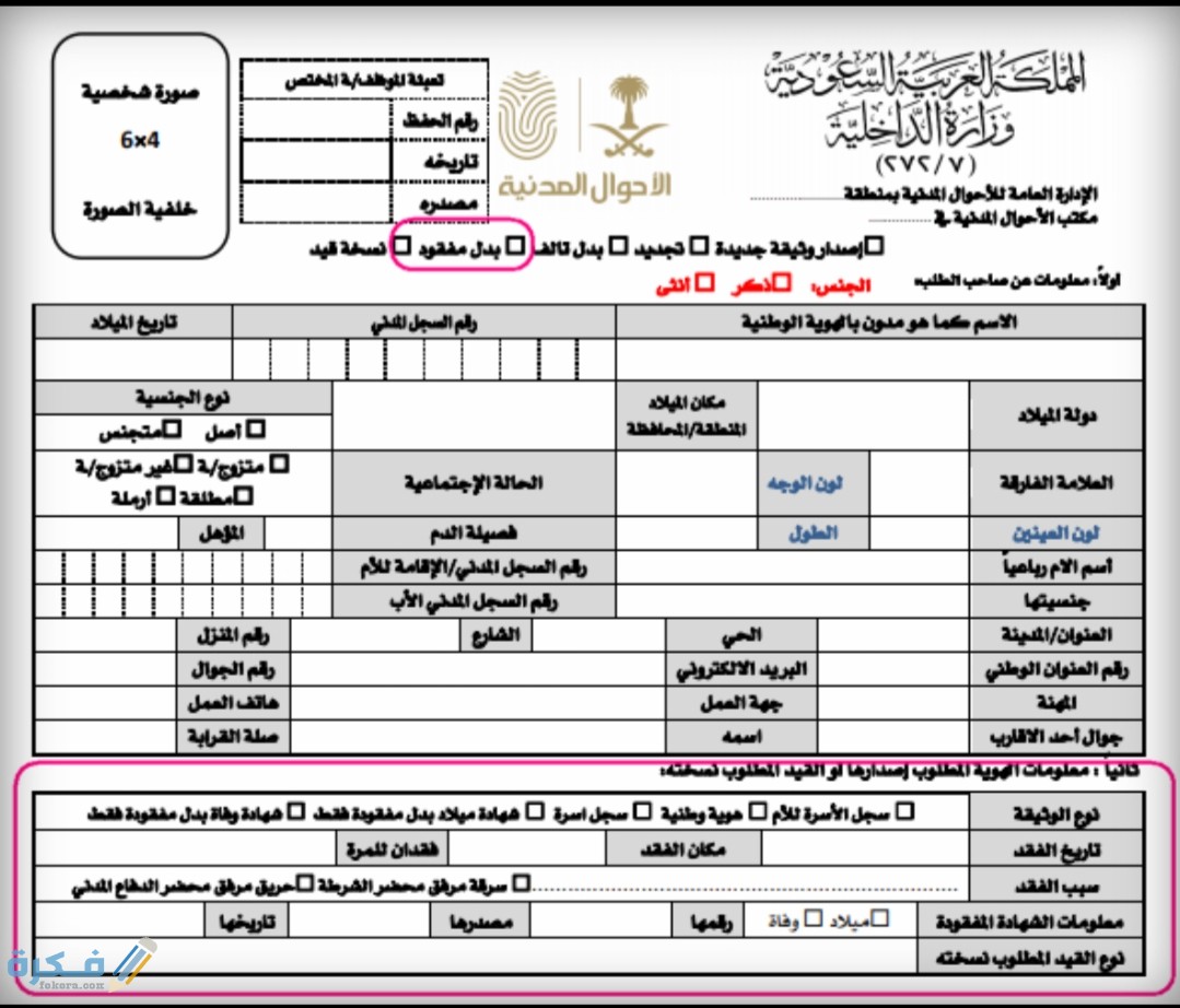 شرح خطوات تعبئة نموذج 58 الاحوال المدنية 1 IMG ٢٠٢٠٠٨١٢ ١١١١١٧