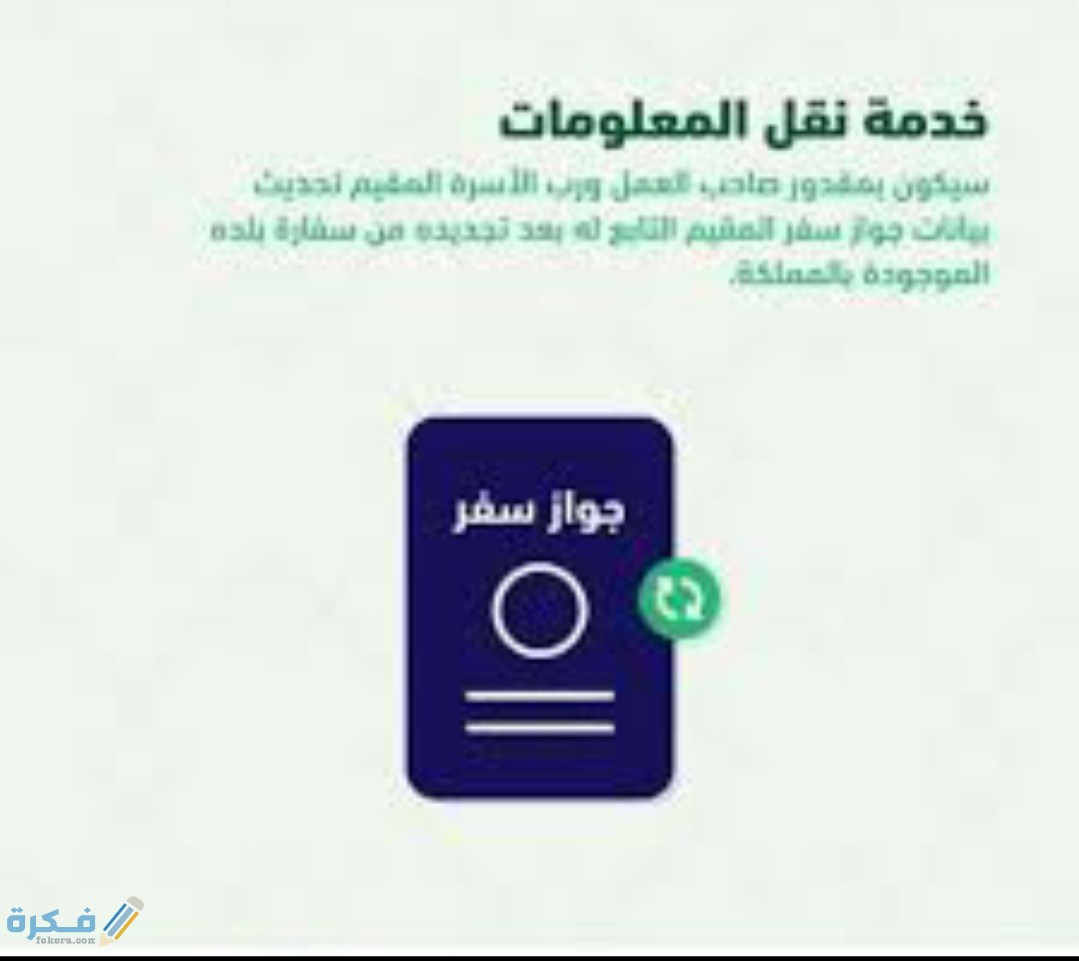 شرح نقل معلومات الجواز عن طريق أبشر 1 IMG ٢٠٢٠٠٨١٢ ١٣٢٣٠٩