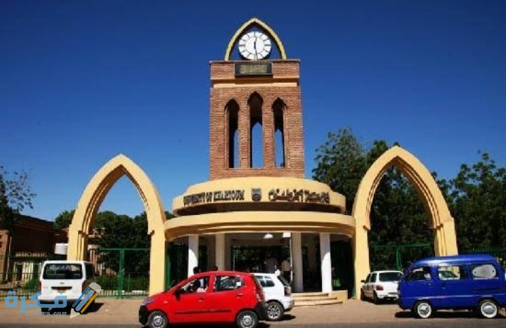 اسعار مصاريف الجامعات الخاصة في السودان 2025 الرسوم للمصرين 1 IMG ٢٠٢٠٠٨١٤ ١٥٤٢١٠