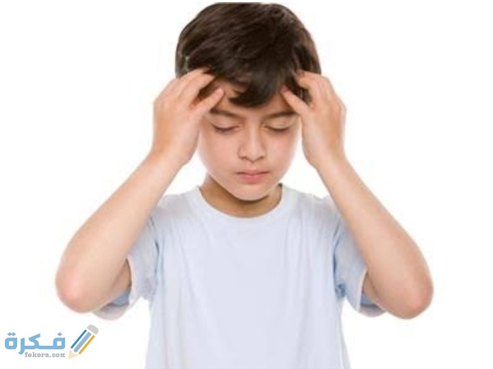 ما هو سبب الصداع في الجبهة عند الأطفال 1 IMG ٢٠٢٠٠٨١٥ ٠١١٨١٤