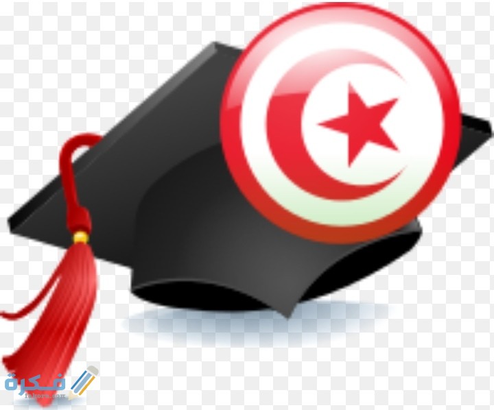 اسعار مصاريف الجامعات الخاصة في تونس 2025-2025 1 IMG ٢٠٢٠٠٨١٥ ٠٩٥٣٣٤