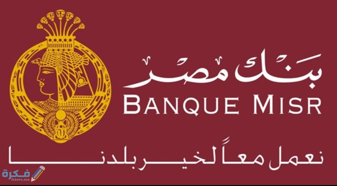شرح خطوات معرفة رصيد حسابى في بنك مصر اون لاين 1 IMG ٢٠٢٠٠٨١٦ ١٦٣٤٤٧