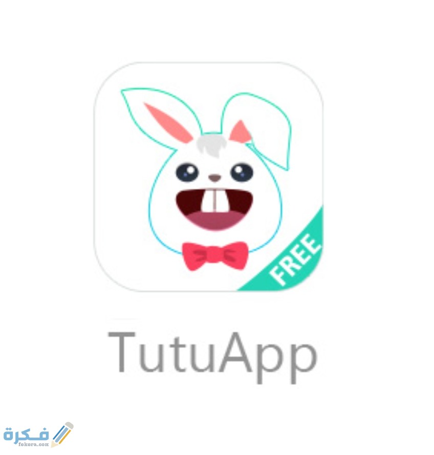 شرح خطوات تحميل برنامج الارنب الصيني للايفون او للاندرويد 1 IMG ٢٠٢٠٠٨١٦ ١٧١٩٤٢