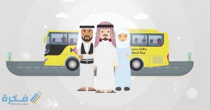 شرح خطوات التسجيل في النقل المدرسي نظام نور 1446 1 IMG ٢٠٢٠٠٨١٧ ٠٢٣٤٢٨