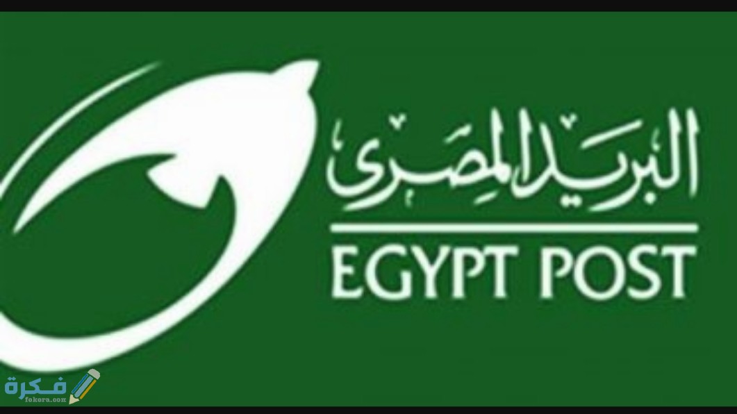 رقم خدمات الاستعلام والشكاوي في البريد المصري 1 IMG ٢٠٢٠٠٨١٧ ١٢١٥١٤