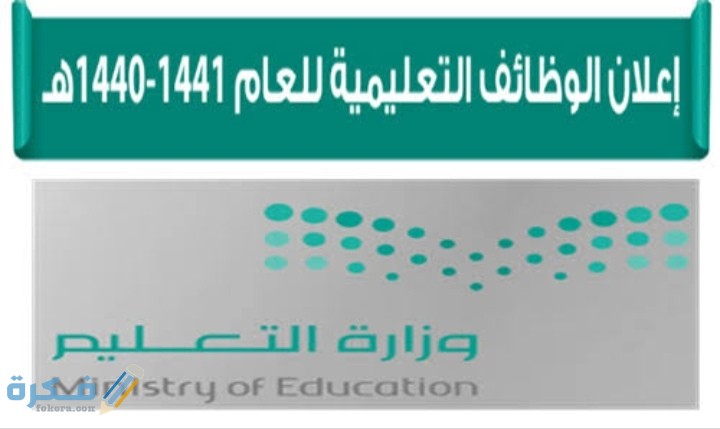 الوظائف التعليمية الجديدة 1446 1 IMG ٢٠٢٠٠٨١٧ ١٦٥٣٣٨