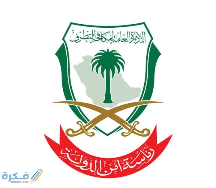ما هي شروط التسجيل في رئاسة أمن الدولة 1446 1 IMG ٢٠٢٠٠٨١٧ ٢٣٣٣٢٥