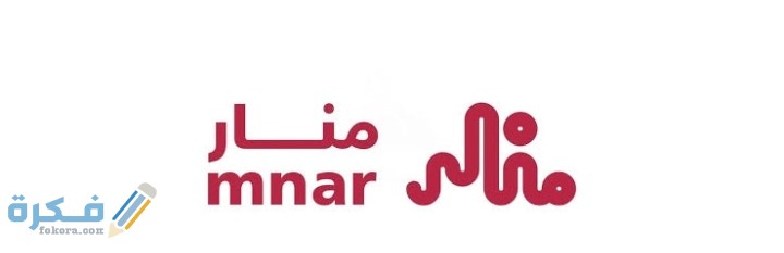شرح خطوات التسجيل في منصة منار mnar.sa دورات تدريبية معتمدة 1 IMG ٢٠٢٠٠٨١٩ ٠٢٠٣٣٧
