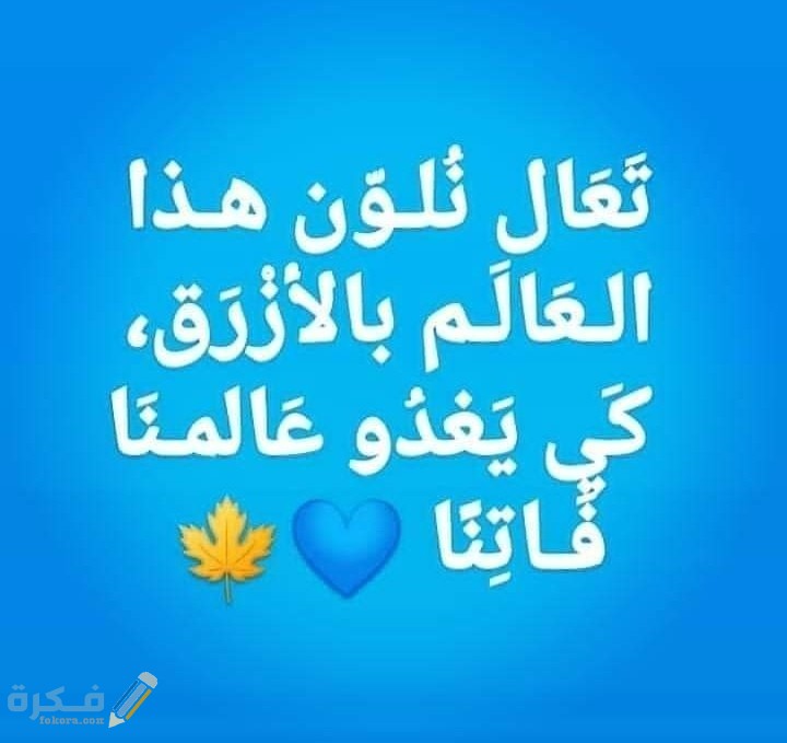 على ماذا يدل القلب الأزرق 1 IMG ٢٠٢٠٠٨٢٠ ٠٢١٣٢٢