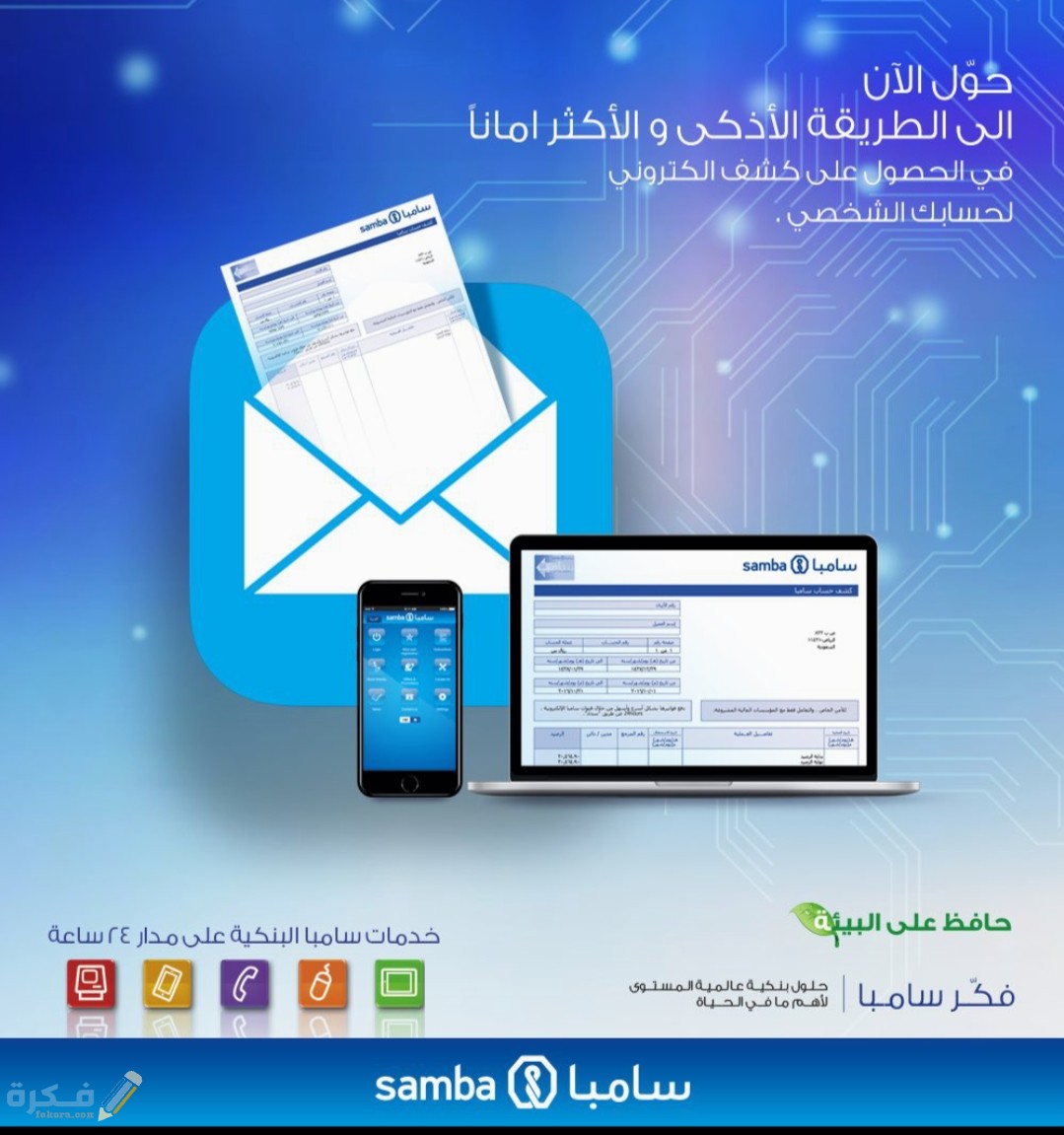شروط فتح حساب في بنك سامبا ..شرح خطوات فتح حساب في بنك سامبا 1 IMG ٢٠٢٠٠٨٢١ ٢١٢٣٣٠