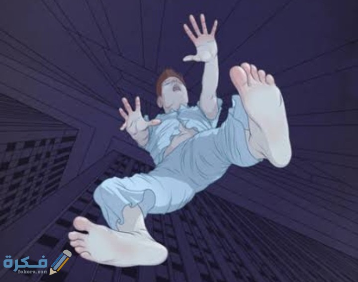 لماذا اشعر بأني اسقط أثناء النوم ؟ 1 IMG ٢٠٢٠٠٨٣١ ٠١٤٠٢٠