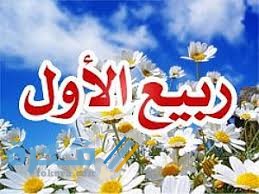 دعاء شهر ربيع الأول مكتوب 1 download 1 2