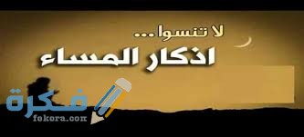 اذكار المسلم اليومية مكتوبة 1 download 1 4