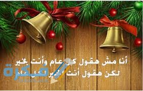 رسائل تهنئة عيد الميلاد المجيد 2025 اجمل 250+ مسجات عيد الميلاد المجيد الكريسماس 1 download 1 5