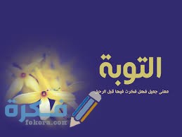 ادعية التوبة والمغفرة مكتوبة 1 download 5 3
