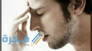 ايات من القران لعلاج الصداع 1 images 12