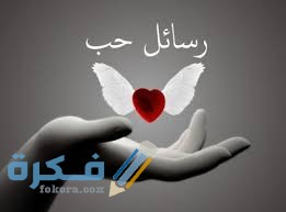 400+ رسائل رومانسية طويلة وقصيرة للعشاق 2025 1 images 16