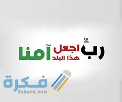 دعاء لحماية الوطن من الأمراض والأوبئة مكتوب 1 images 2