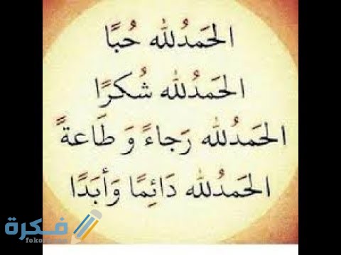 دعاء الشكر لله مكتوب 1 unnamed 1