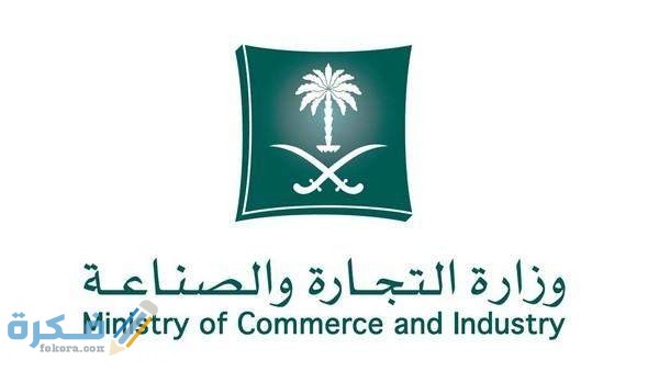 شروط تصديق الغرفة التجارية رسوم مدة الصالحية 1446 1 التجارية