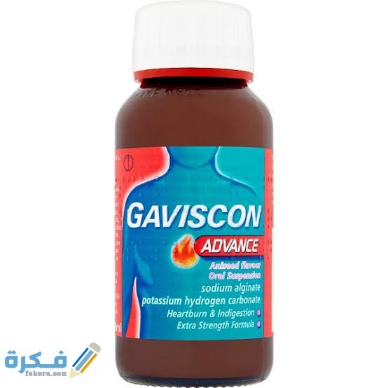 دواعي استعمال ( جافيسكون ادفانس Gaviscon Advance ) للحموضة 1 ادفانس Gaviscon Advance