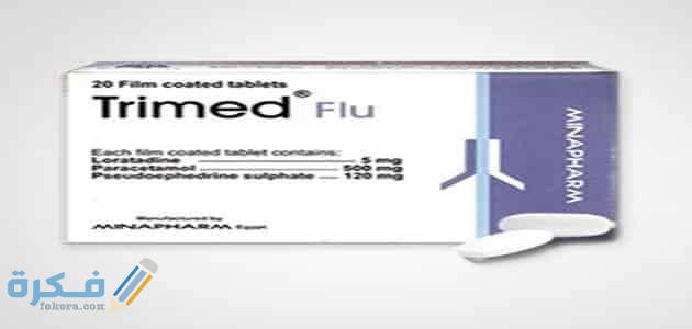 ترايمد فلو Trimed Flu : دواعي الاستعمال والآثار الجانبية 1 استعمال رايمد فلو Tri