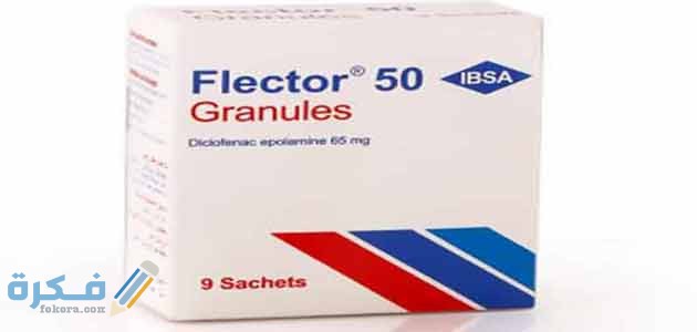 فليكتور Flector دواعي استعمال ، سعر ، الاثار الجانبية ، الاضرار ، الجرعة 1 فليكتور Flector