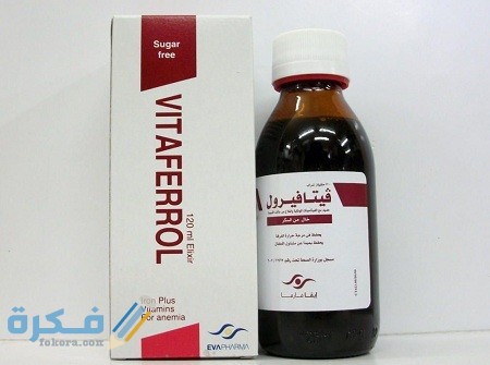 دواعي استعمال ( فيتافيرول Vitaferrol ) الآثار الجانبية ، السعر ، الجرعة ، الاضرار 1 Vitaferrol