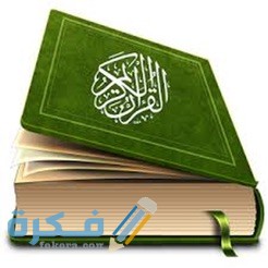 ما هي السورة التي لم يذكر فيها لفظ الجنة 1