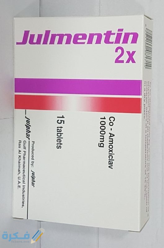 دواء جلمنتين 2 إكس Julmentin 2X دواعي استعمال ، سعر ، الاثار الجانبية ، الاضرار ، الجرعة 1 دواء جلمنتين 2 اكس