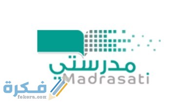 كيفيه حل الواجبات المنزلية في منصه مدرستي 1446 1 2مدرستي