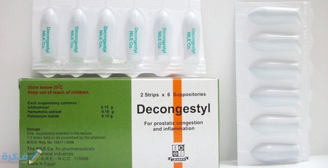 ديكونجستيل Decongestyl : الآثار الجانبية والجرعة والسعر 1 ديكونجستيل Decongestyl