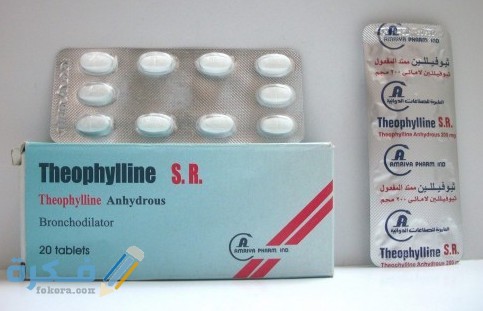 ثيوفيللين Theophylline دواعي استعمال ، سعر ، الاثار الجانبية ، الاضرار ، الجرعة 1 ثيوفيللين Theophylline