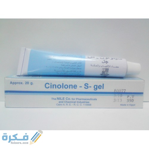 سينولون س Cinolone- S دواعي استعمال ، سعر ، الاثار الجانبية ، الاضرار ، الجرعة 1 سينولون س Cinolone- S