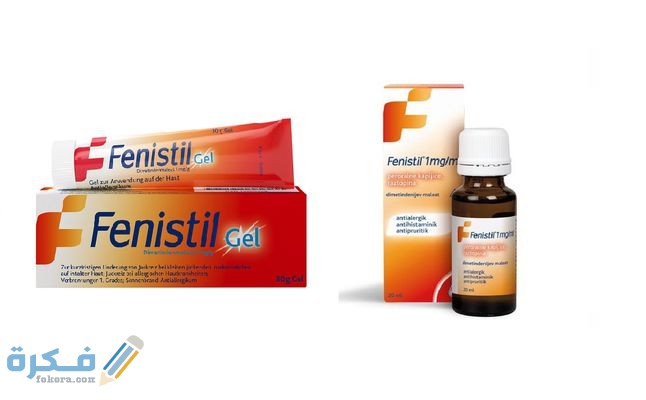 فنستيل Fenistil دواعي استعمال ، سعر ، الاثار الجانبية ، الاضرار ، الجرعة 1 فنستيل Fenistil