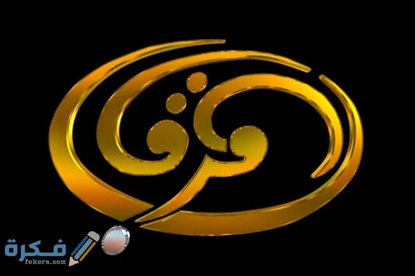 تردد قناة المرقاب الجديد نايل سات وعرب سات 2025 1 Al Mergab TV 2