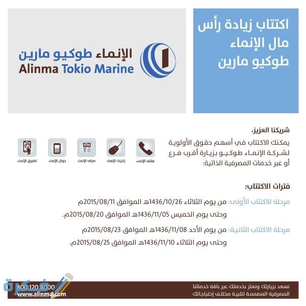 كل ما يتعلق عن الاكتتاب في بنك الانماء 1 CMHhObzUkAA1BA0