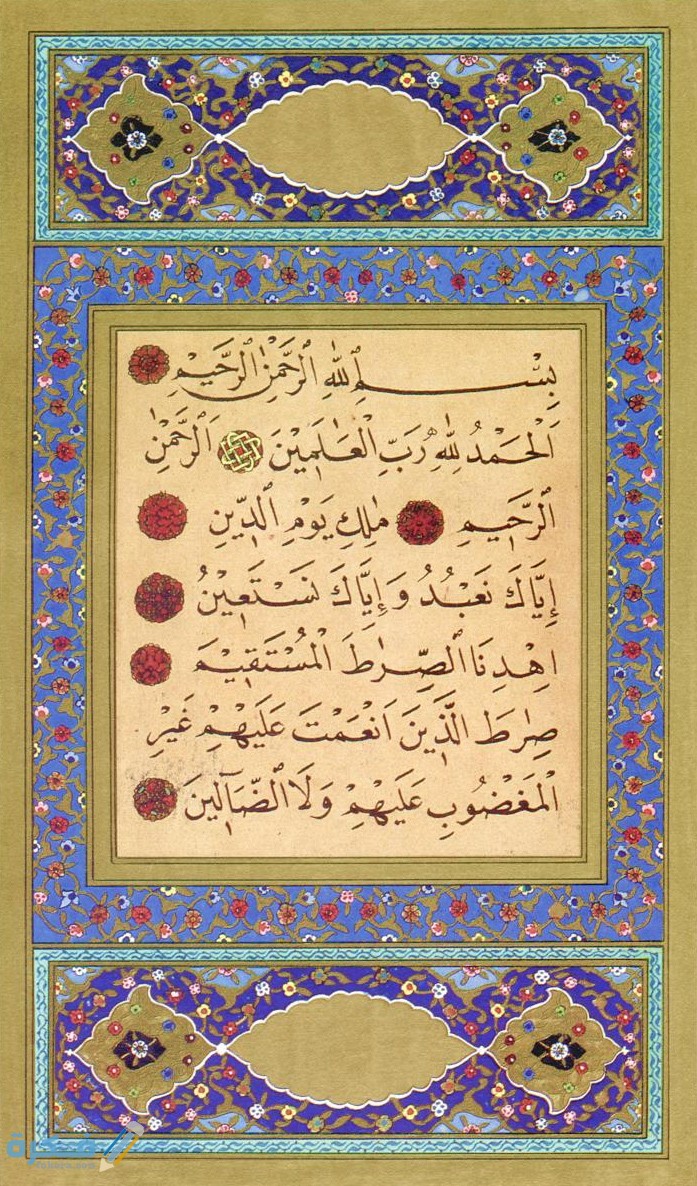 أسماء سورة الفاتحة بالصور 1 FirstSurahKoran