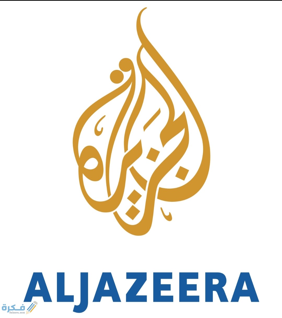 تردد قناة الجزيرة الانجليزية الجديد 2025 1 IMG ٢٠٢٠٠٩٠٣ ١٢٥٢٤٠