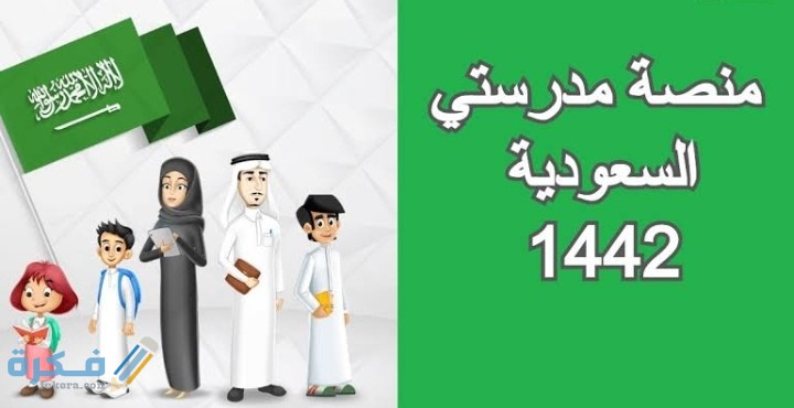 رابط منصة مدرستي التعليمية للتعليم عن بعد الترم الثاني madrasati.sa 1446 1 IMG ٢٠٢٠٠٩٠٥ ١٦٣٣٠٩