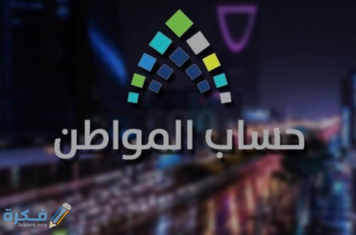 موعد صرف الدفعة 34 من حساب المواطن 1446 1 IMG ٢٠٢٠٠٩٠٥ ٢٠٠٤١٧