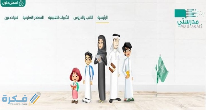 كيف احضر نفسي في منصة مدرستي 1 IMG ٢٠٢٠٠٩٠٩ ٠٢٠١٥٢