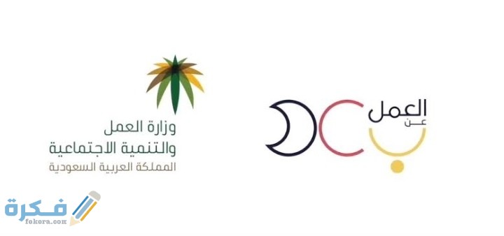بوابة العمل عن بعد وزارة الموارد البشرية تسجيل الدخول 1 IMG ٢٠٢٠٠٩٠٩ ٠٢٠٢١١