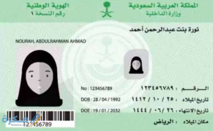 نموذج اصدار هوية وطنية للنساء 56 1 IMG ٢٠٢٠٠٩٠٩ ٠٢٠٢٥٦
